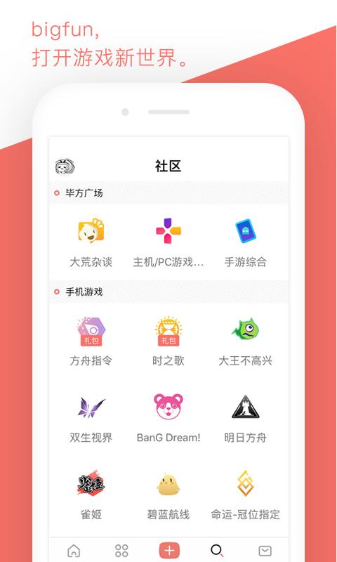 bigfun截图3