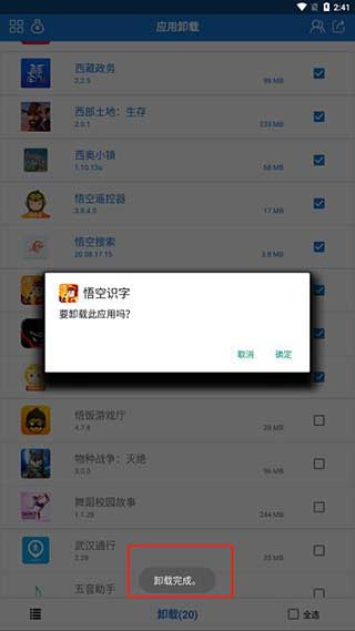 应用卸载