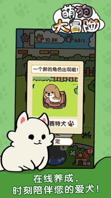 萌狗大冒险 v3.0.5