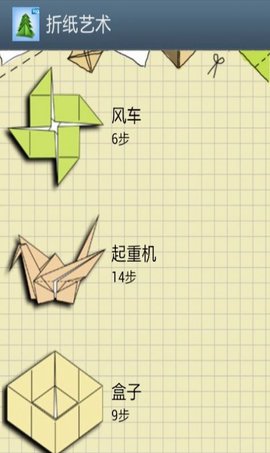 少儿折纸艺术截图3