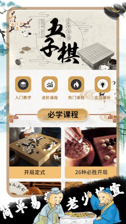 抖音佳佳五子棋游戏官方版图片1