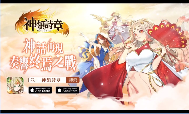 神领诗章