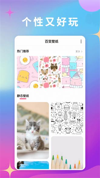 百变壁纸截图0