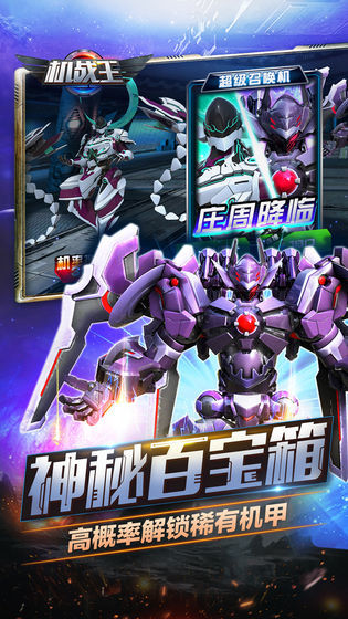 机战王破解版内购免费截图3