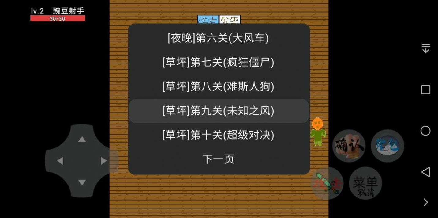 豌豆与僵尸游戏手机版联机版图片1