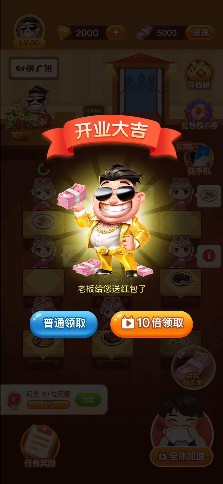 健康饭店游戏领红包福利版 截图0
