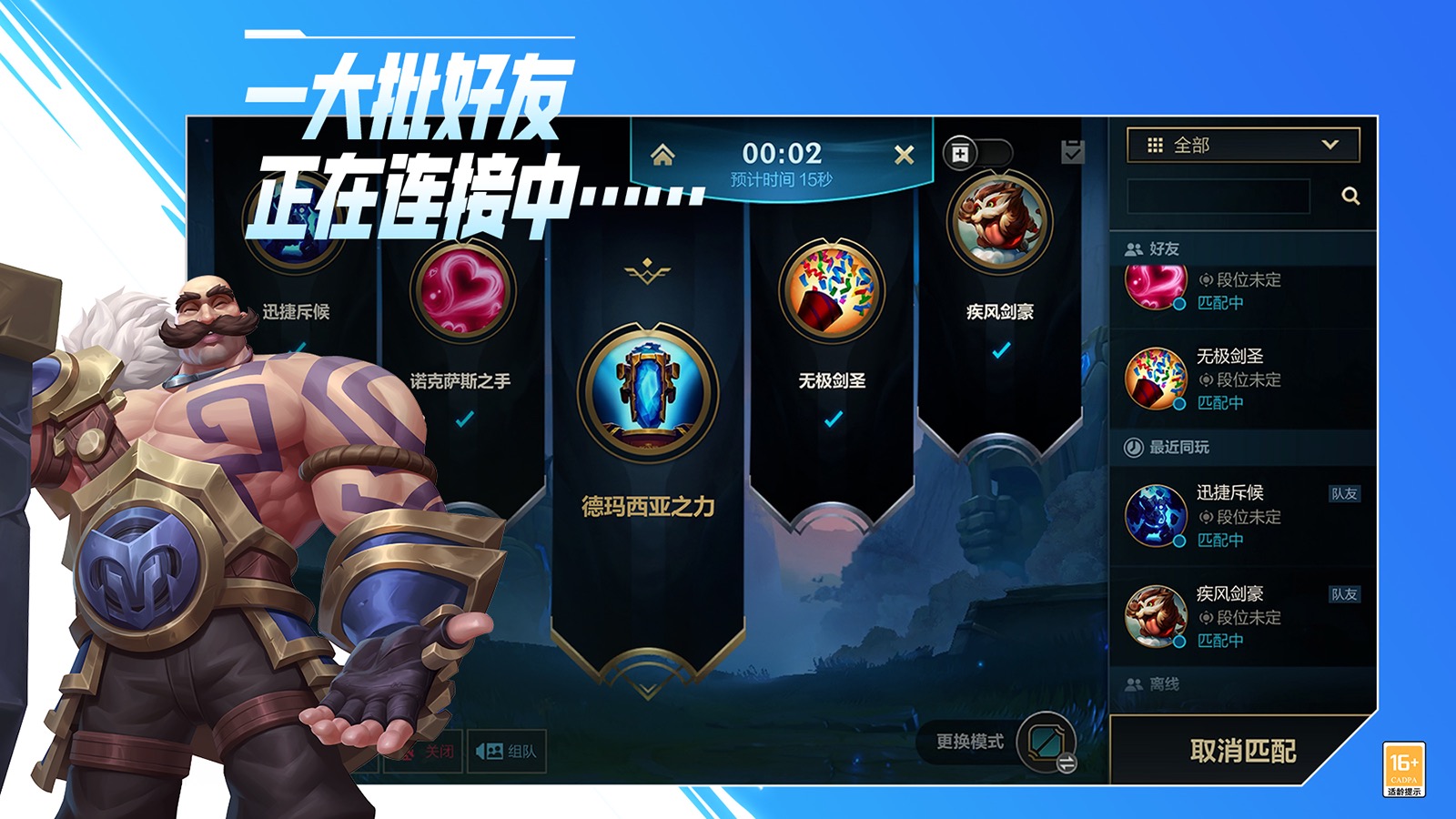 英雄联盟手游台服下载安装
