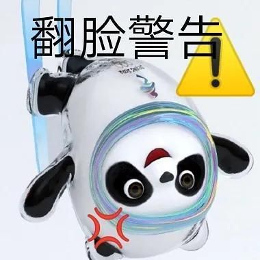 冰墩墩表情包截图2