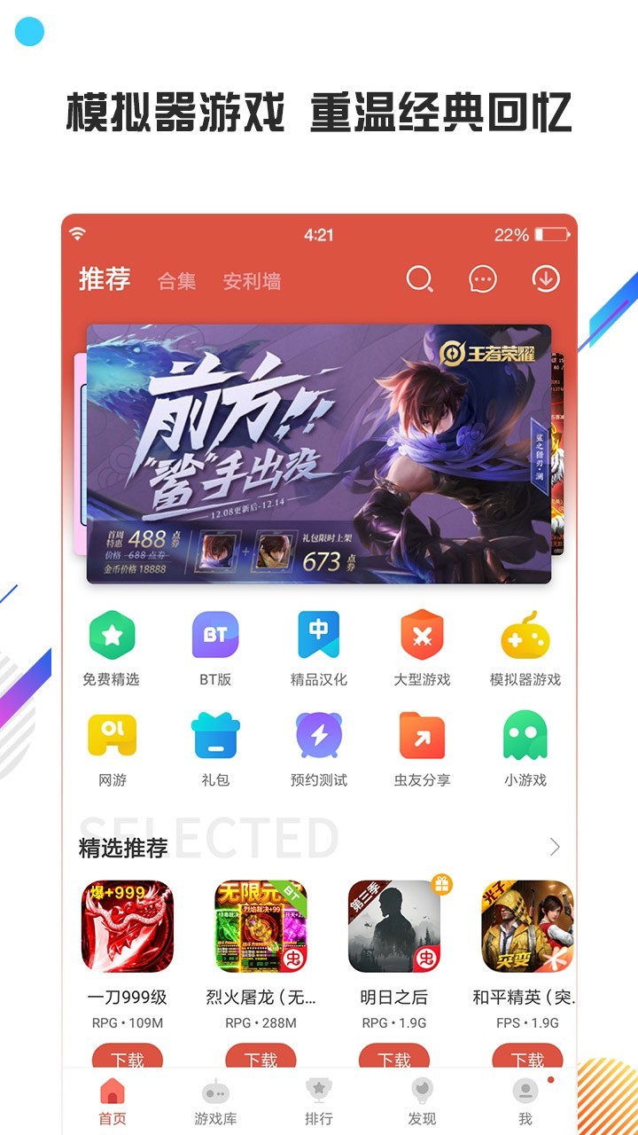 2022虫虫助手最新版 版本：v4.3.4.1