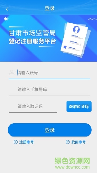 甘肃掌上注册通最新版本 版本：v1.0.36