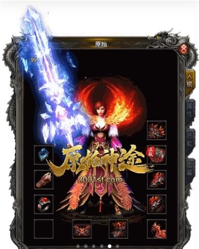 原始神途截图2