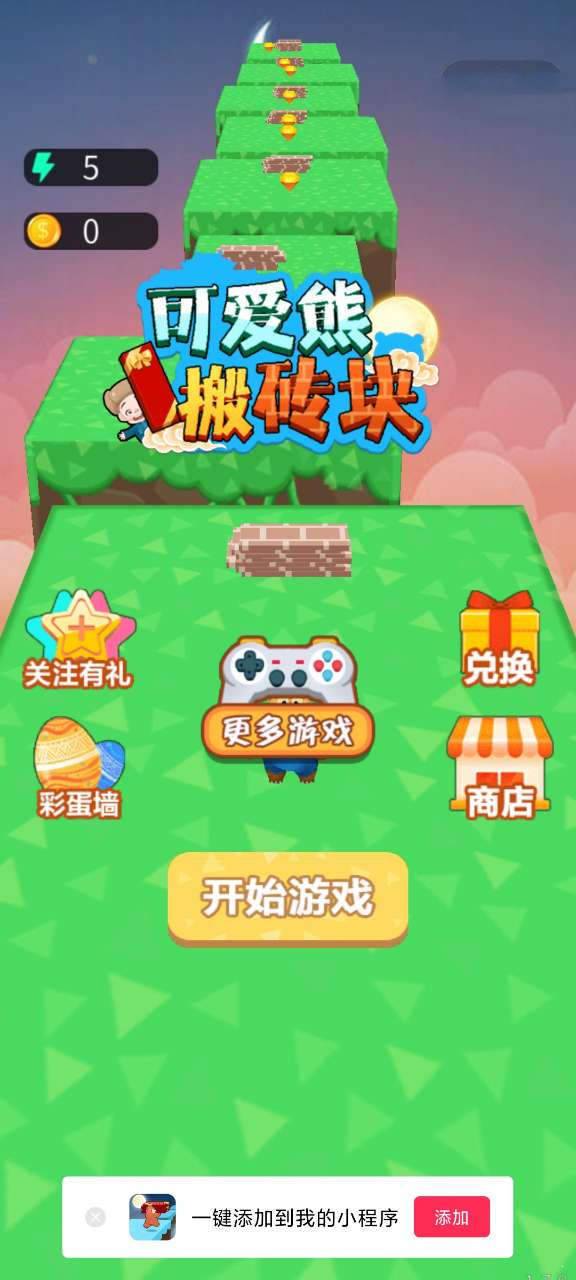 可爱熊搬砖块