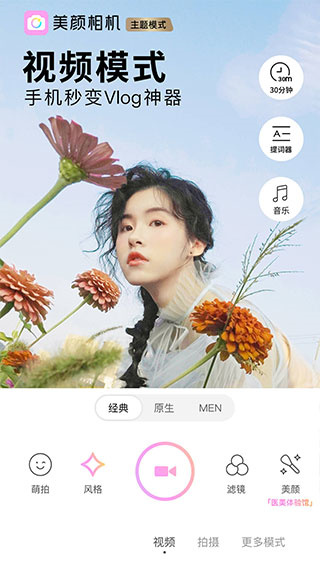 beautycam美颜相机官方版截图1