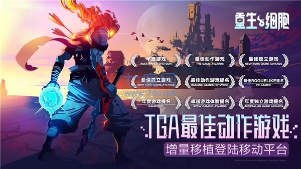 重生细胞全dlc内购破解版截图0