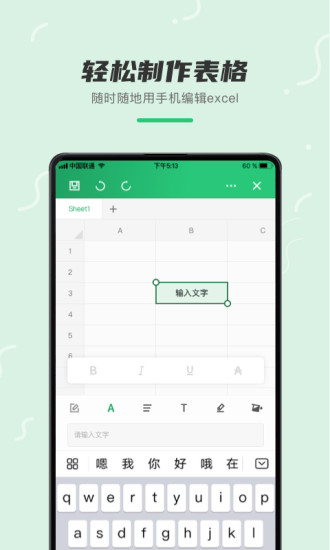 Excel表格制作 v12.3