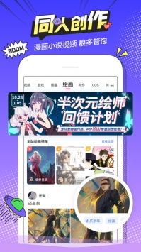 半次元ios版截图2
