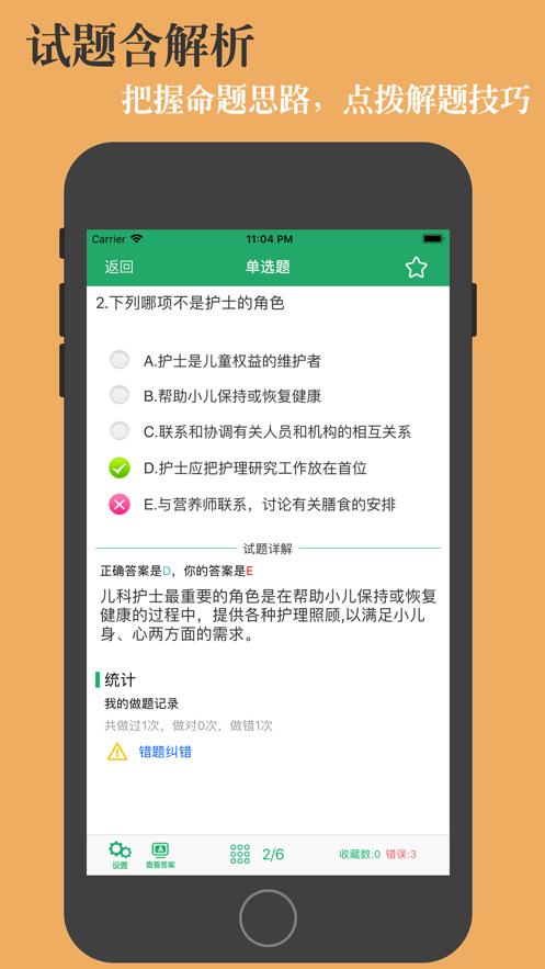 主管护师考试题库2022最新版免费下载图片1