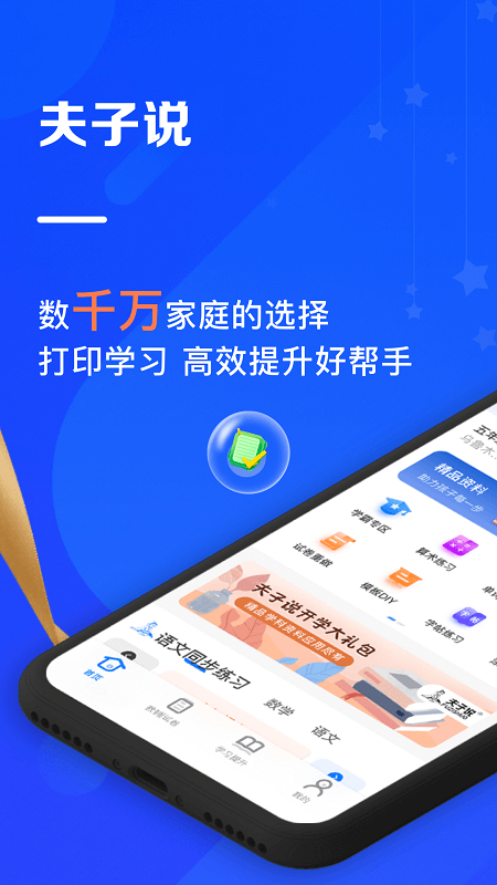 夫子说