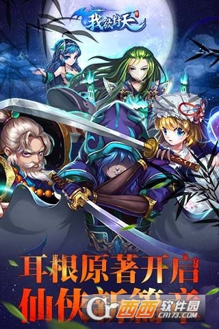 新我欲封天变态版 1.0 安卓版