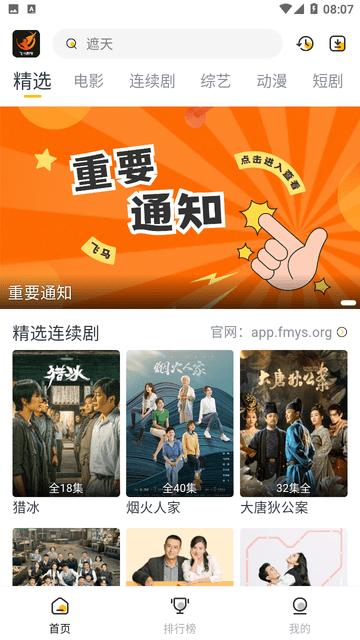 飞马影视免费追剧app