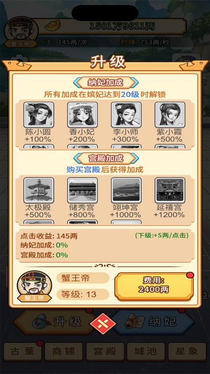 帝王日常截图2