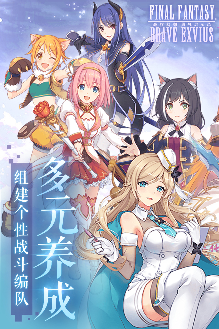 最终幻想勇气启示录国服官网版