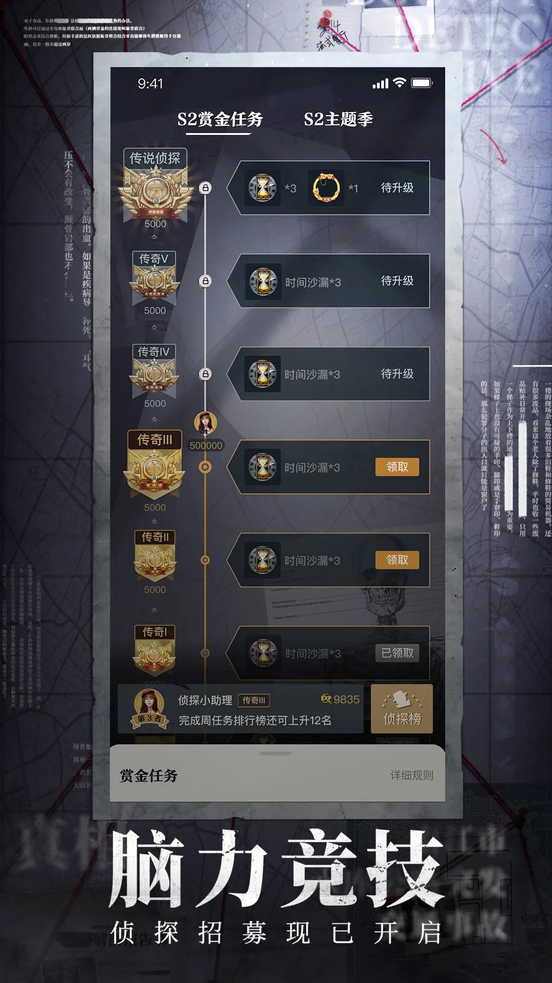 赏金侦探本心难辨3前程似锦