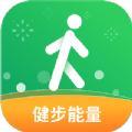 健步