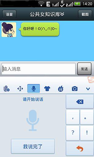 聊你妹截图3