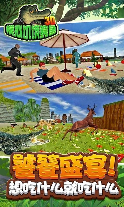 3D模拟饥饿鳄鱼手机游戏安卓版图片2