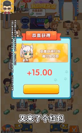 我的理发店游戏红包版app图片1
