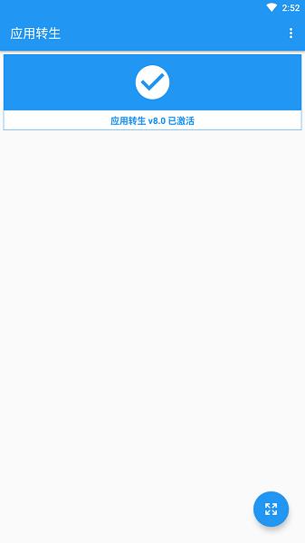 应用转生截图1