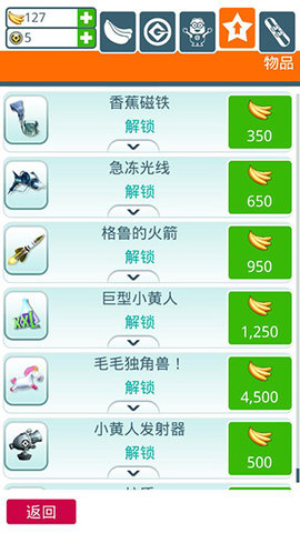 小黄人跑酷内置功能菜单截图2