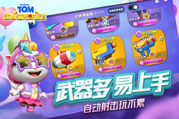 汤姆猫荒野派对 免费版截图3