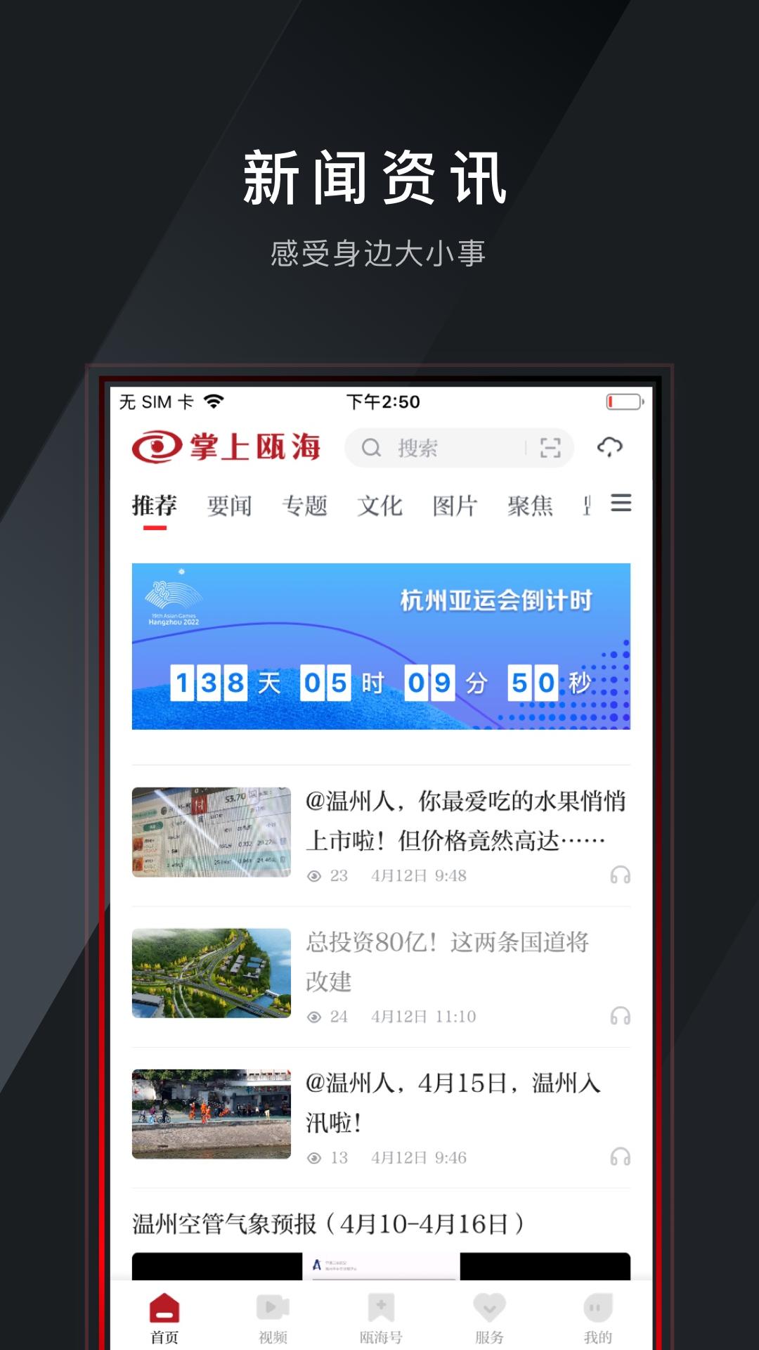 掌上瓯海  v5.0.1
