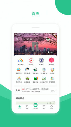 苏州到app截图3