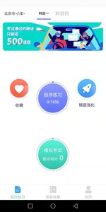 速记驾考.jpg