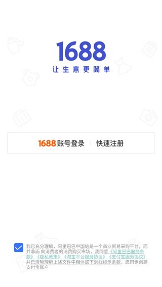 1688商家版  v3.10.0