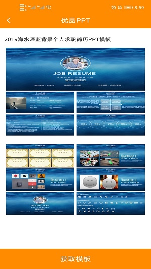 优品PPT官网版 v1.0.1