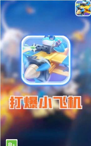 欢乐小飞机游戏领红包官方版图片1