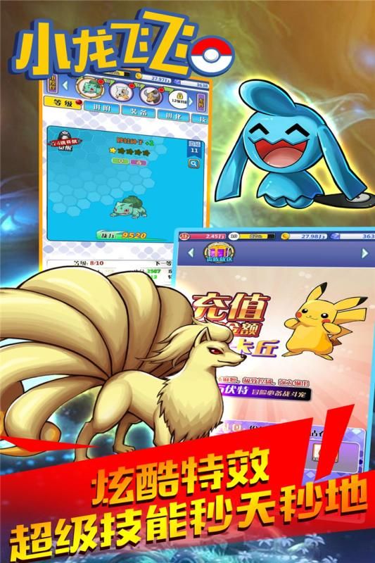 小龙飞飞游戏