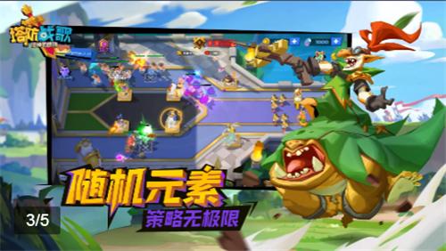 塔防战歌截图0