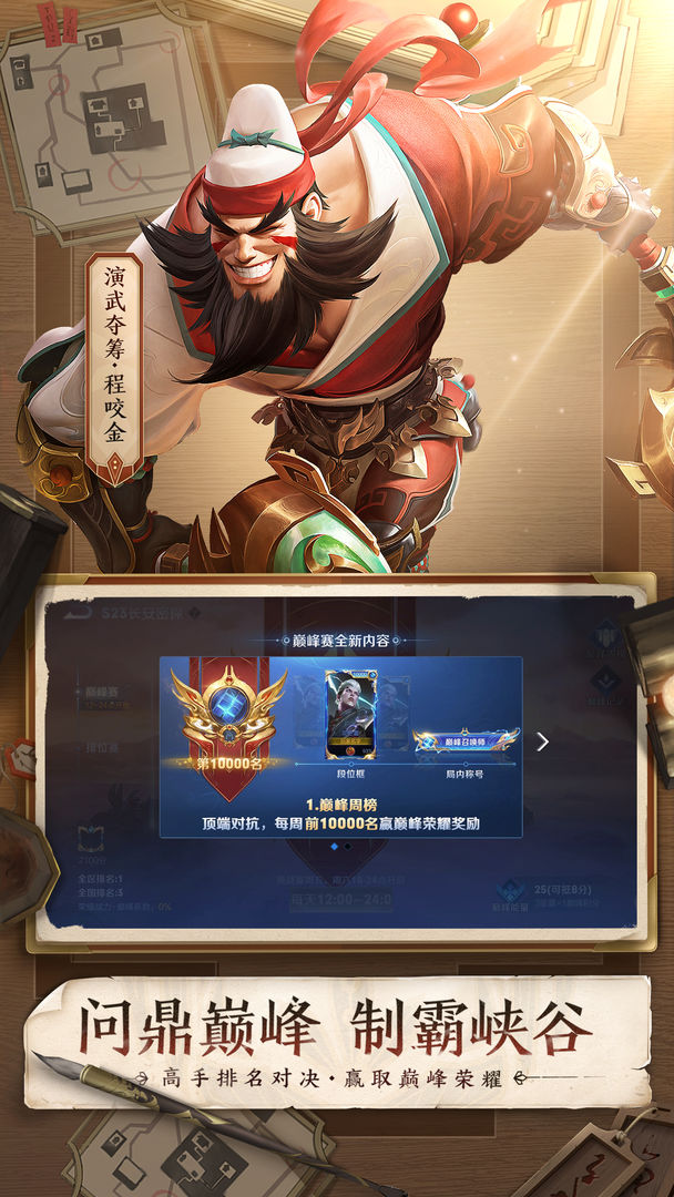 王者荣耀赏金赛1截图1