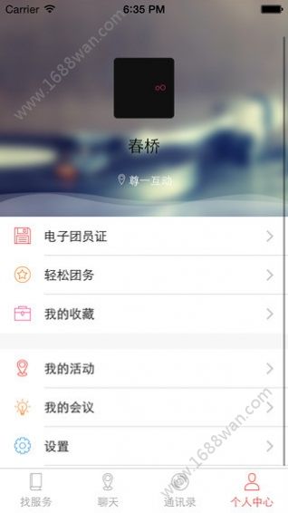 智慧团建