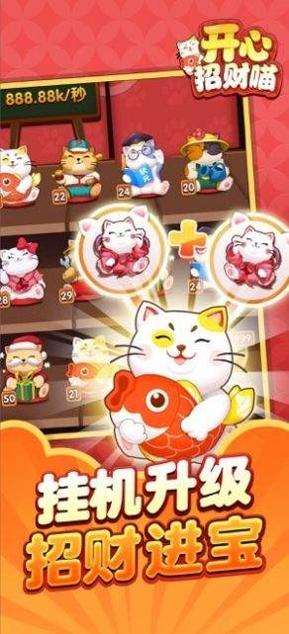 开心招财喵 v3.0.5