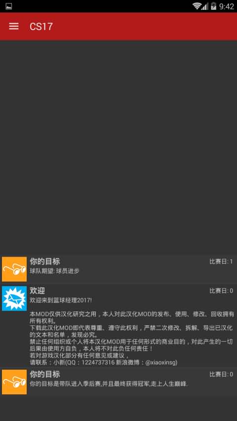 篮球经理17截图2