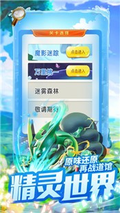 神奇精灵大集结中文版截图1