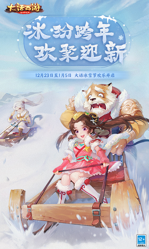 大话西游免费版 v1.1.320