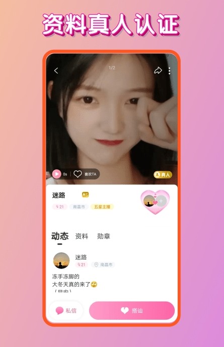 对爱交友截图2
