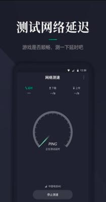 网速测速大师截图1